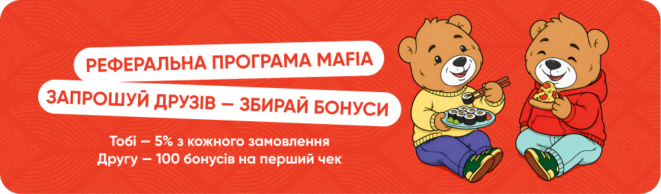 Як працює реферальна програма?