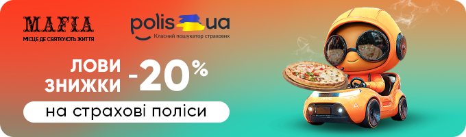 Лови скидки от Polis.ua!