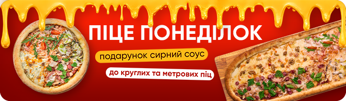 Піца – понеділок у MAFIA