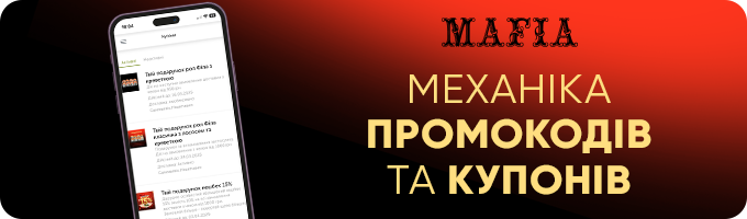 Промокоди та Купони